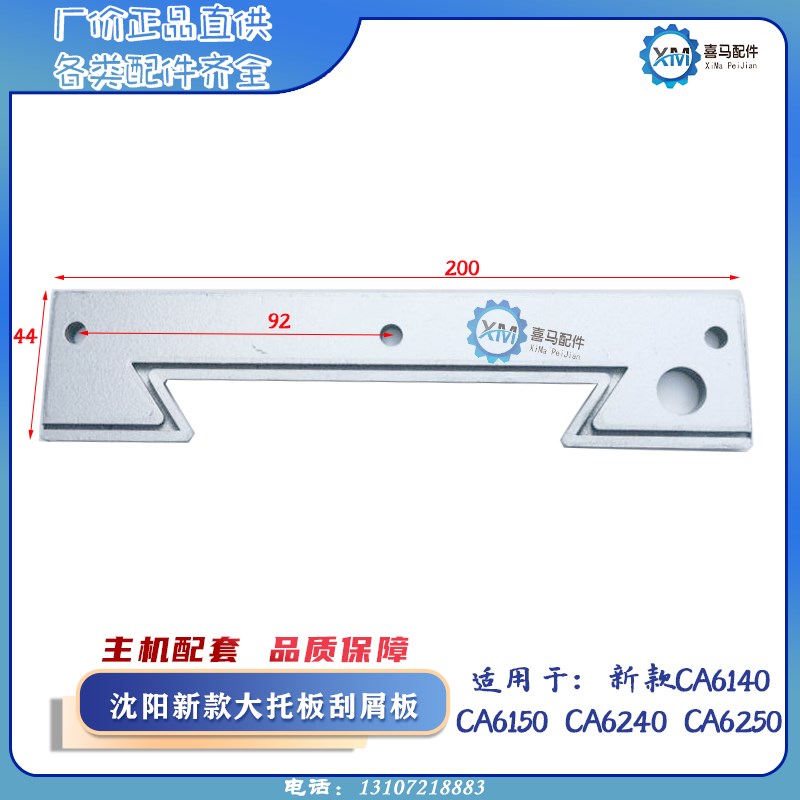 沈阳CA6140 6250 6150 数控CAK5085 50135车床导V轨防尘刮削挡屑