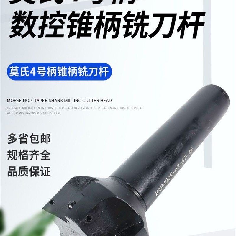 莫氏锥柄MT4号数控铣刀杆R0.8铣刀盘可转位立铣刀BAP400R40 45 50,个性定制/设计服务/DIY,明信片定制,淘宝优惠券,粉丝福利购,淘宝优惠卷