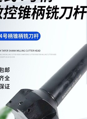 莫氏锥柄MT4号数控铣刀杆R0.8铣刀盘可转位立铣刀BAP400R40 45 50
