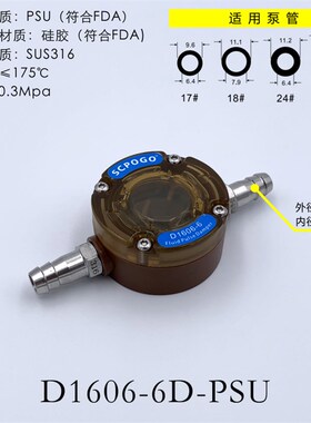 SCPOGO攀谷 D1606-6B微型蠕动泵脉冲阻尼器 6D-PPS隔膜泵脉动缓冲