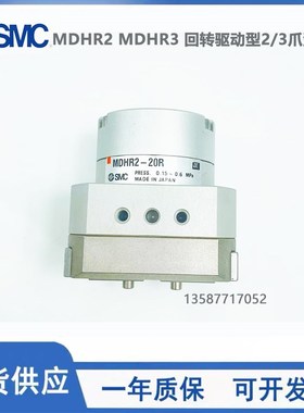 SMC型McHR2/3 MDHR2/3-10/15/20/30RC回转驱动型2/3夹爪手指气缸