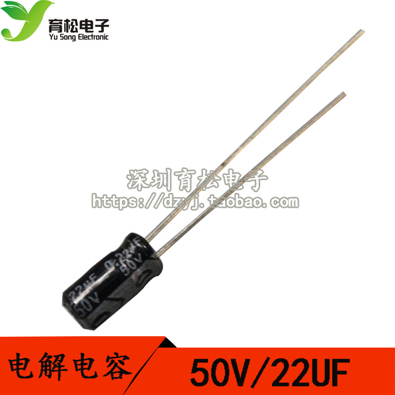 优质电解电容 50V22UF电解电容 体积5*11 50只 深圳育松电子