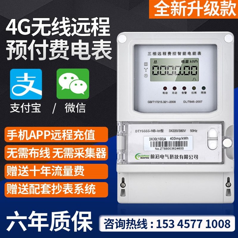 三相4G预付智能无线远程抄表NB电度能量表380V通讯互感电表RS485