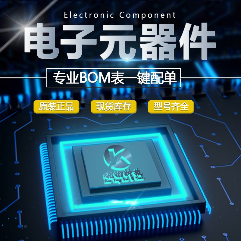 一站式IC电子元器件市场配单bom表报价 集成电路芯片元件大全配套