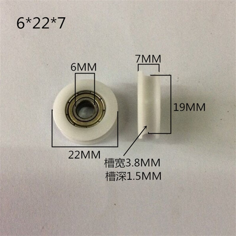 696包塑轴承滑轮U槽凹槽门窗小滚轮尼龙塑料轴承小轮子外径22