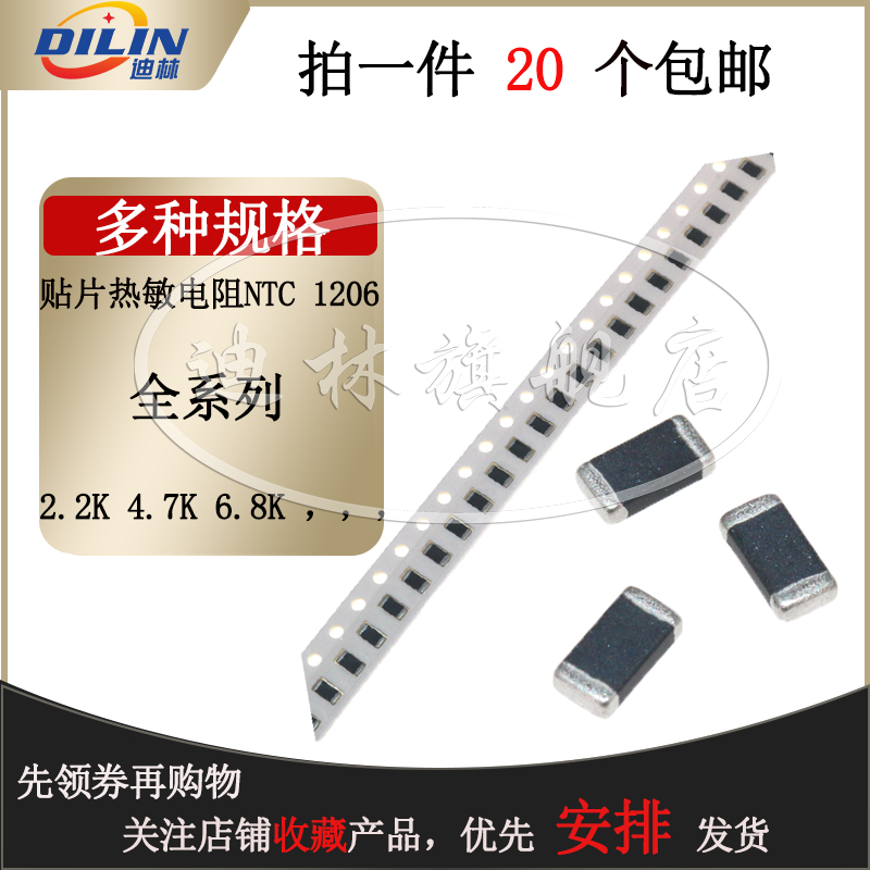 贴片热敏电阻NTC 1206 1% 2.2K 4.7/6.8/10K/22K 33K 47 50K 100K