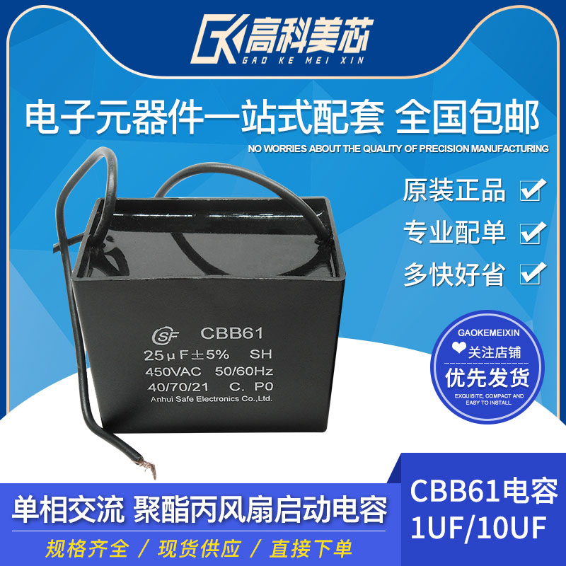 科美芯云野启动电容CBB61 0.68UF/3UF/4UF/8UF/25UF 450V带引线