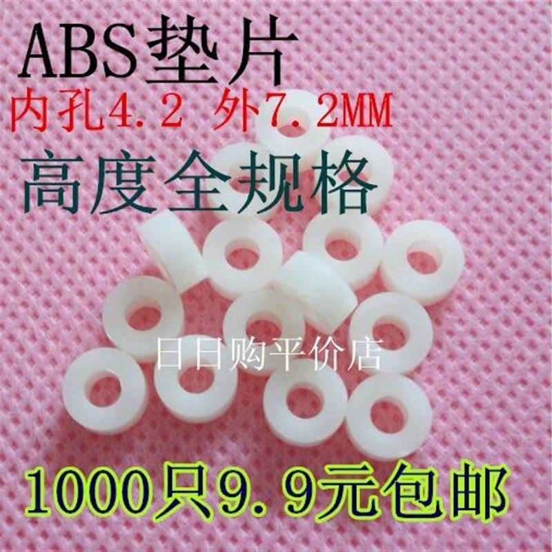 促销 优质 M4 垫片 尼龙垫柱 abs垫圈 间隔隔离柱 塑料套圈1000只,纺织面料/辅料/配套,其他纺织机械,淘宝优惠券,粉丝福利购,淘宝优惠卷