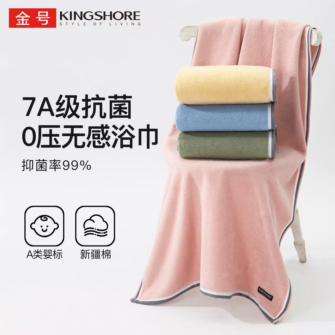 金号【特捻纱】浴巾纯棉7A抗菌防螨全棉柔软成人男女家用洗澡裹巾,居家布艺,浴巾,淘宝优惠券,粉丝福利购,淘宝优惠卷