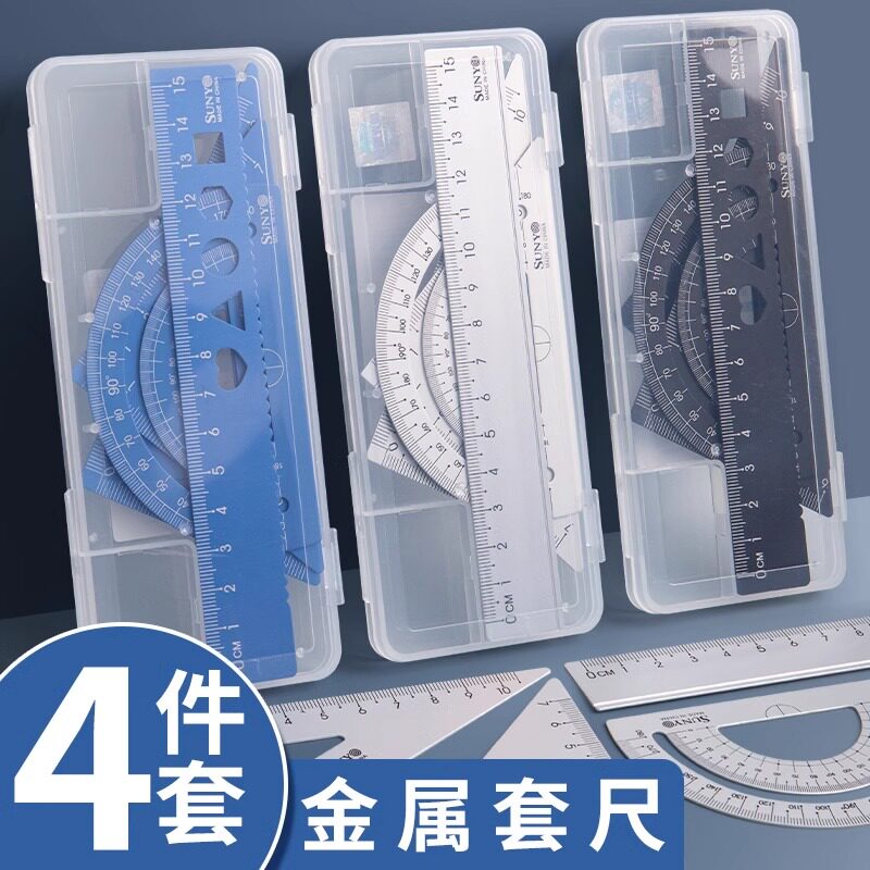 铝合金套尺小学生专用三角板量角器三角尺套装初中生学生高颜值金