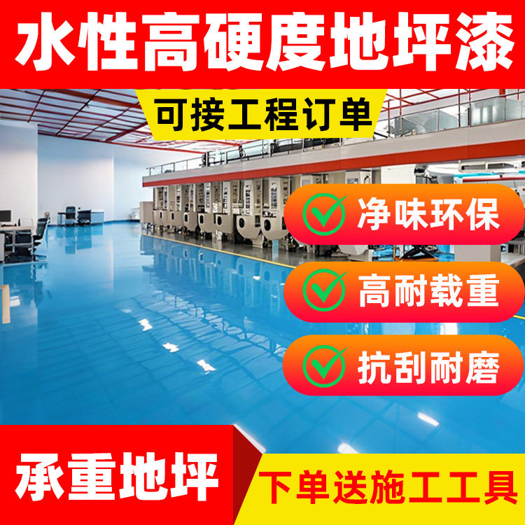 地坪漆水泥地面专用树脂施工天蓝色油漆洁净车间防滑超耐磨室内外
