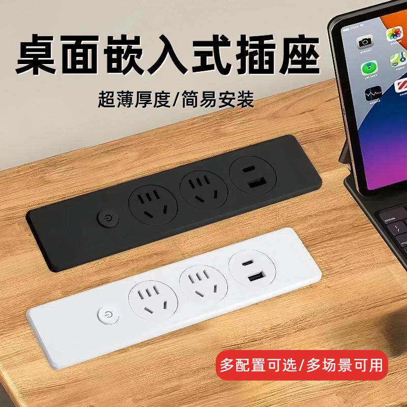 桌面嵌入式插座超薄内嵌式抽屉内装电源插排电脑桌快充拖线板插座