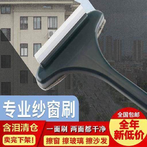 【买一送一】纱窗刷玻璃刮擦玻璃家用工具纱窗网双面干湿两用w