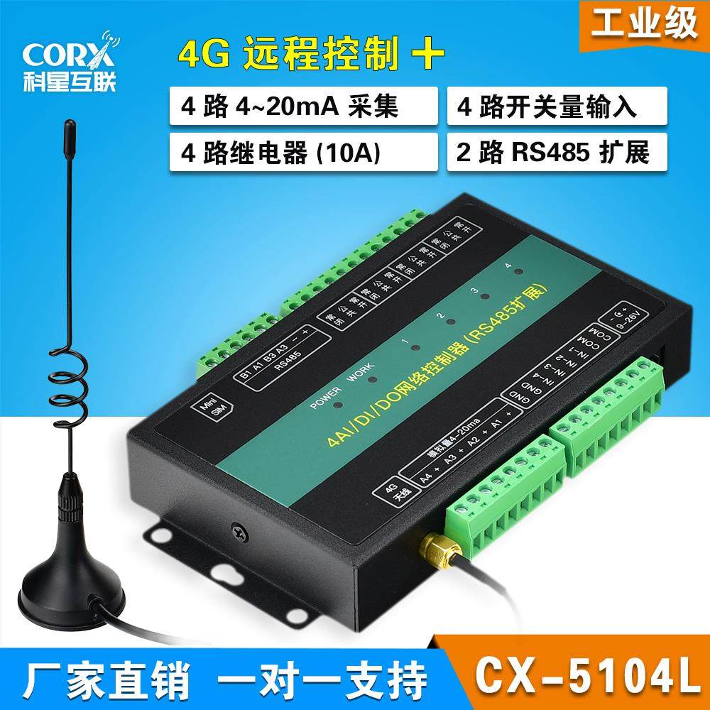 遥控开关手机远程控制485变频器调频模拟量4-20ma0-10v输出电动阀