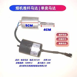 油烟机推杆电机维修配件单换马达开门升降电机天凯斯科贝思曼电动