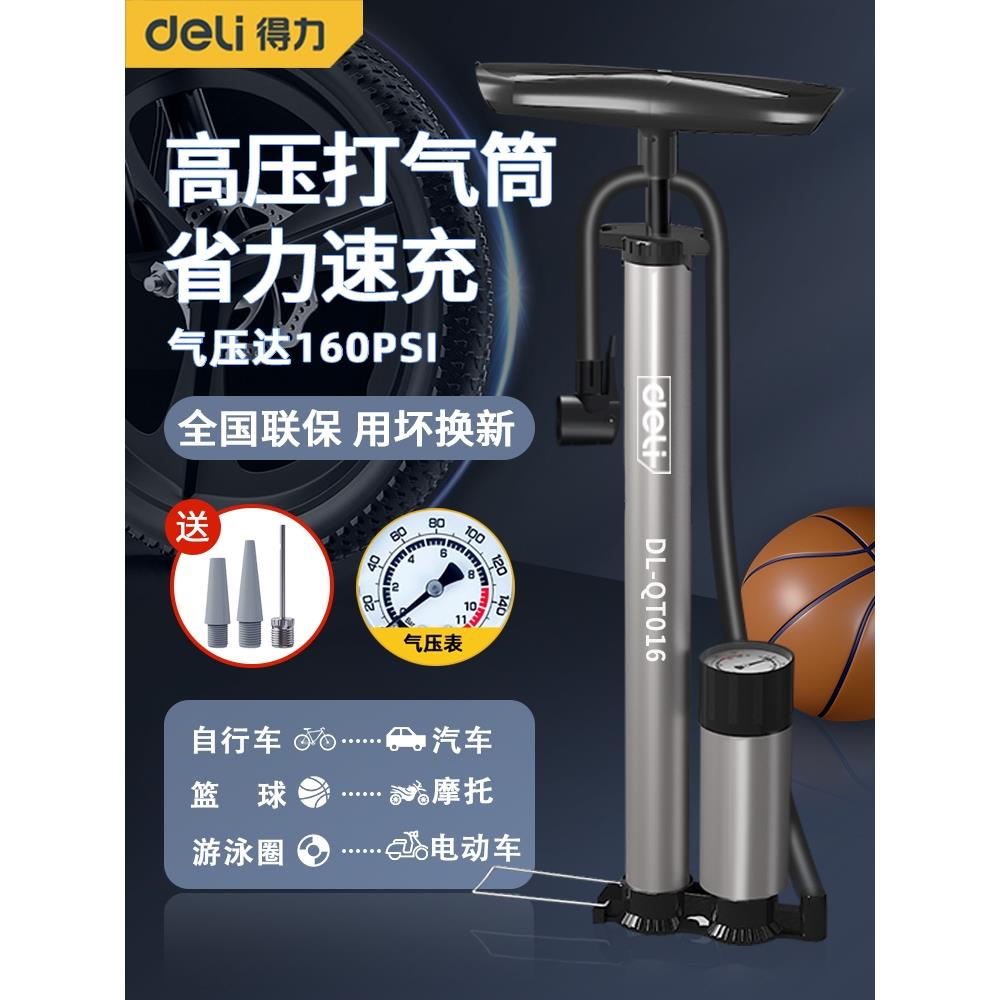 得力打气筒儿童自行车高压家用通用便携小型电动车电瓶车皮球玩具