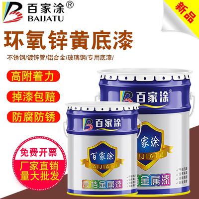 环氧锌黄底漆不锈钢铝合金方管玻璃纤维铁栏杆防锈漆镀锌管专用油