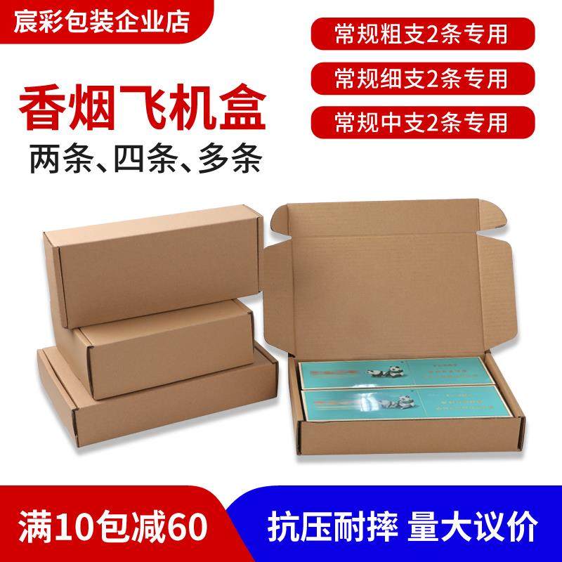 飞机盒包装盒两条烟纸盒包装箱香烟打包盒中华双中支天叶装烟箱子