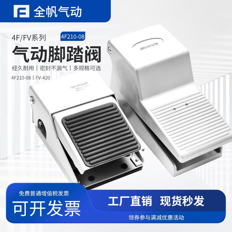 气动脚踏阀4F210-08LG脚踏开关带锁带罩FV420机械二位四通换向阀