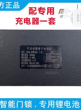华悦原装正品智能锁锂电池指纹锁YC04B 密码指纹充电器聚合物电池