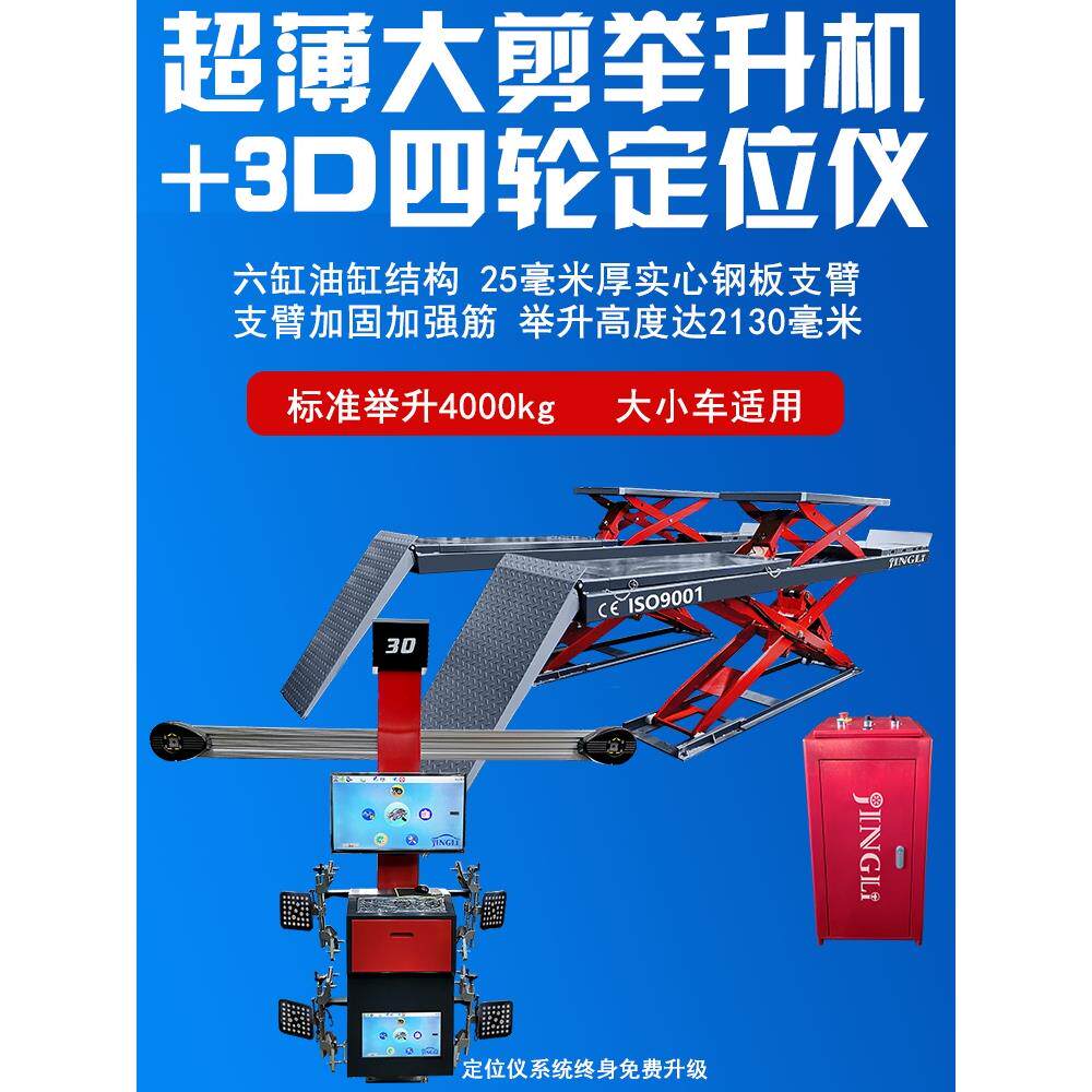 汽车举升机超薄大剪举升机剪式子母免挖槽升降台配四轮定位仪设备