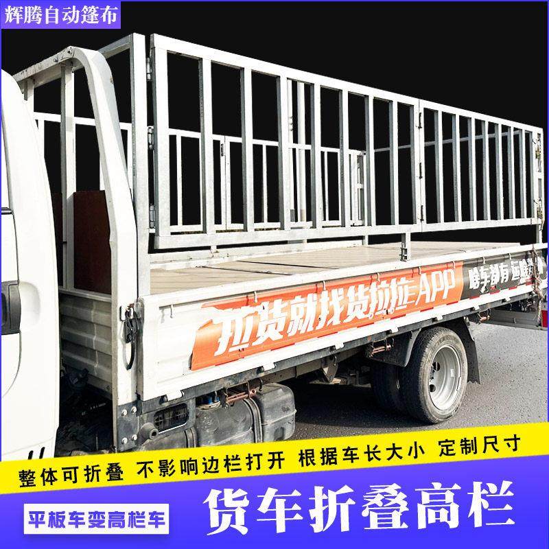 小货车折叠高栏加装平板货车改高栏可拆卸定做货拉拉车高围栏定制,汽车零部件/养护/美容/维保,汽车防撞梁及附件,淘宝优惠券,粉丝福利购,淘宝优惠卷