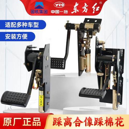 东方红拖拉机液压助力离合器LYLX马鞍侧挂式踏板改装机械助力原厂