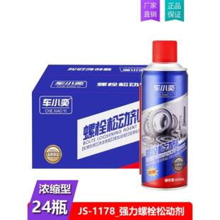 厂家直销整箱24瓶螺栓松动剂450ml，原装正品开具发票