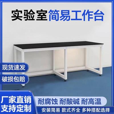 实验室工作台钢架台全钢实芯理化板实验桌操作台化验室桌子试验台