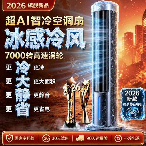 2026新款空调扇冷风机降温静音家用小型卧室冷气电风扇移动水塔扇