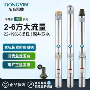 东音D100不锈钢深井泵380V三相农用喷灌抽水泵家用深潜水泵高扬程