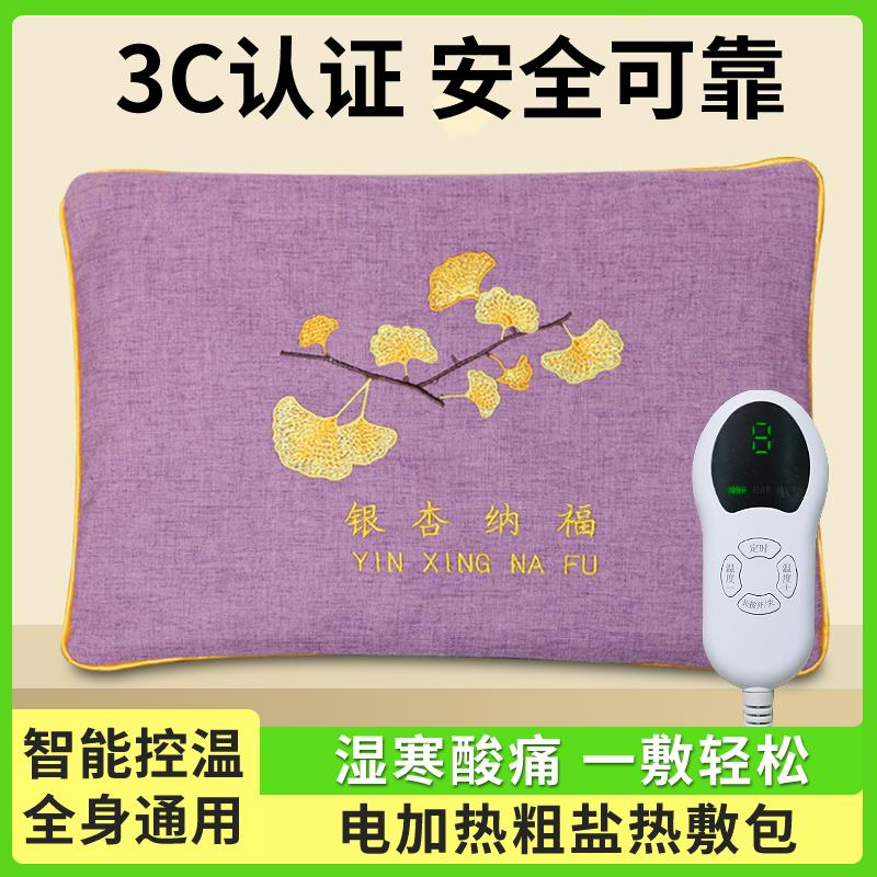 粗盐热敷包电加热盐袋海盐热敷理疗袋暖宫护腰肩颈艾灸盐袋子盐包