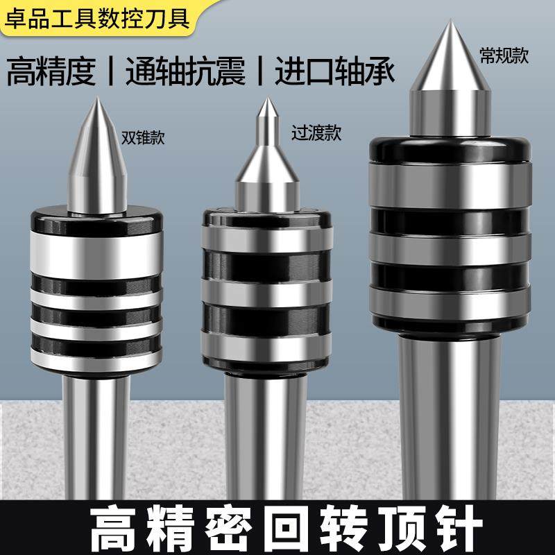 高精回转顶针莫氏4号MTA5号活动顶针数控车床磨床钨钢合金头