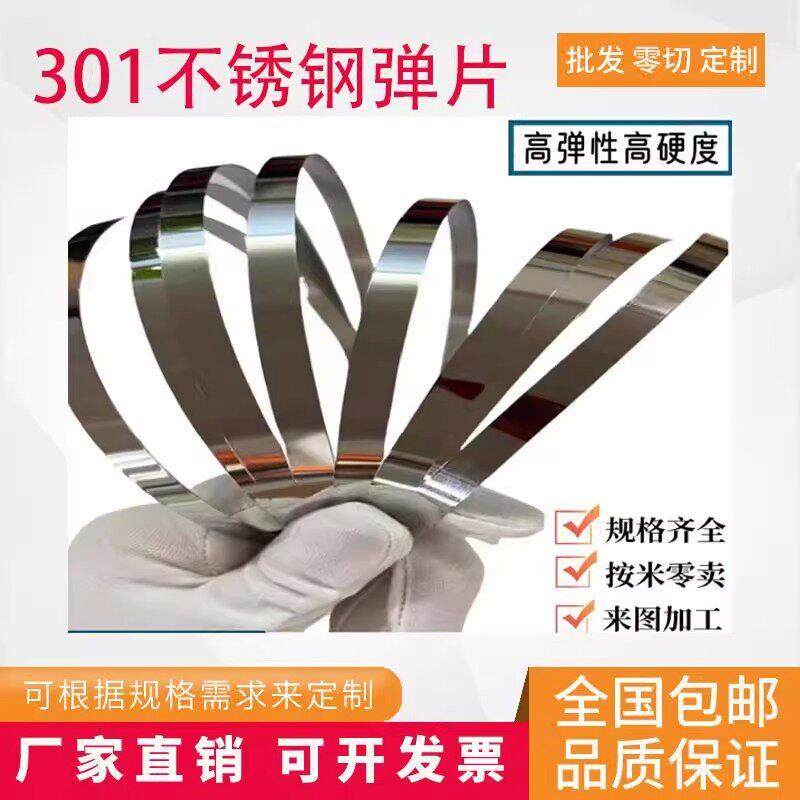 SU301高弹性弹簧片发条回弹钢片 超窄不锈钢窄条宽5/8/10/15/20mm