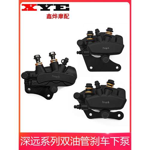 深远电动车009 A8 T90 535 T3S刹车下泵骑士号双油管联动碟刹下泵