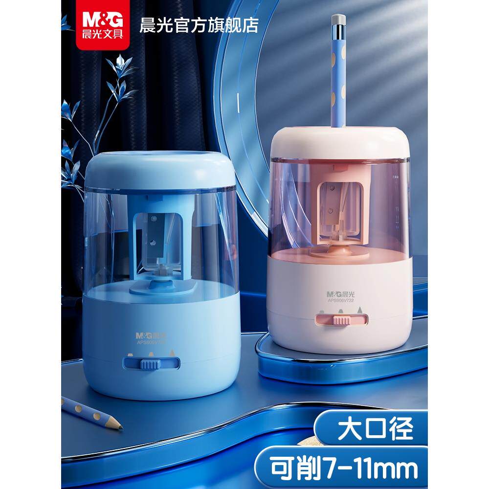 晨光大口径电动削笔机小学生专用卷笔刀一二三年级铅笔自动转笔刀