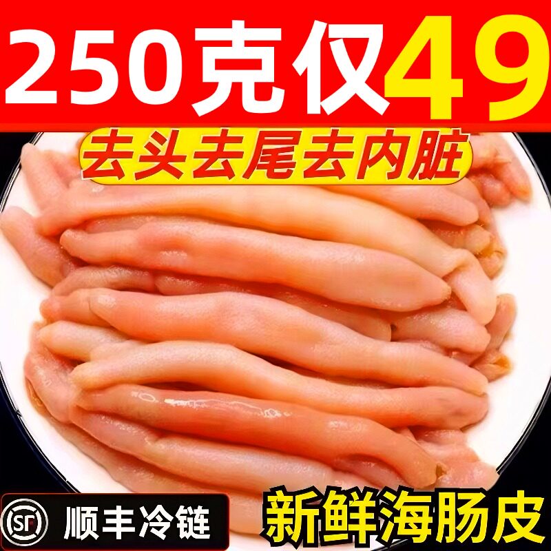 海肠鲜活冷冻大连海肠皮海肠子去头尾内脏烟台沙虫海鲜水产500克