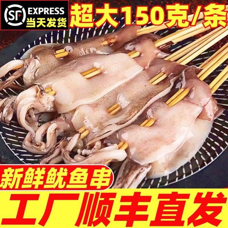 铁板大鱿鱼串烧烤串商用生鲜火锅油炸半成品鲜活冷冻海鲜水产整箱