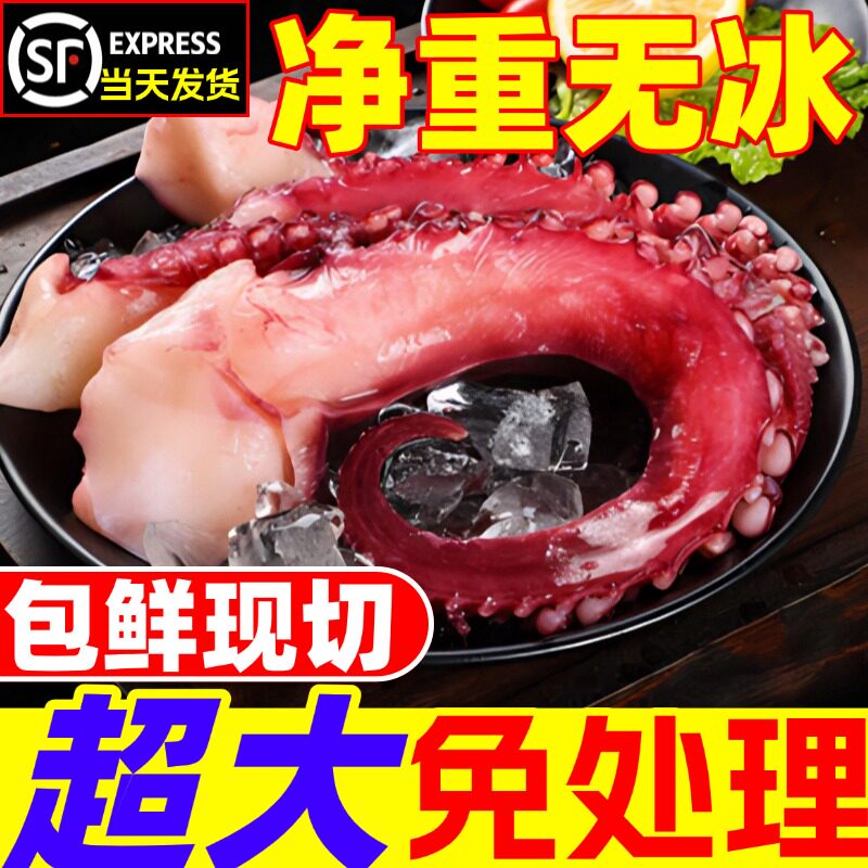 大鱿鱼须超大须脆口鱿鱼须足八爪鱼腿铁板烧烤刺身章鱼小丸子海鲜