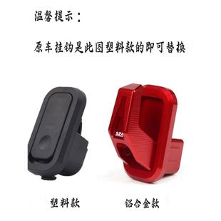 适用金箭电动车前挂钩金箭700头盔挂钩升级铝合金承重挂钩配件