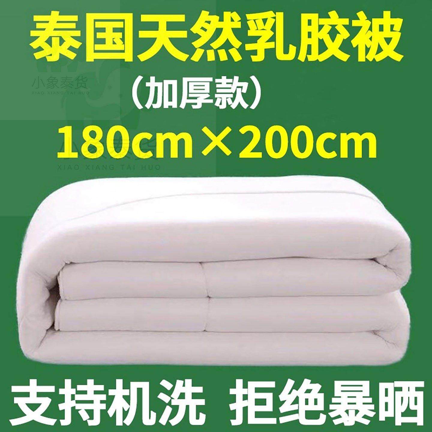 乳胶被子泰国天然进口橡胶被被芯空调被秋冬被四季通用可机洗垫被,床上用品,乳胶被,淘宝优惠券,粉丝福利购,淘宝优惠卷