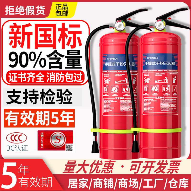 灭火器商铺用4公斤干粉3/5/8kg套装店用手提式3a家用消防工厂专用