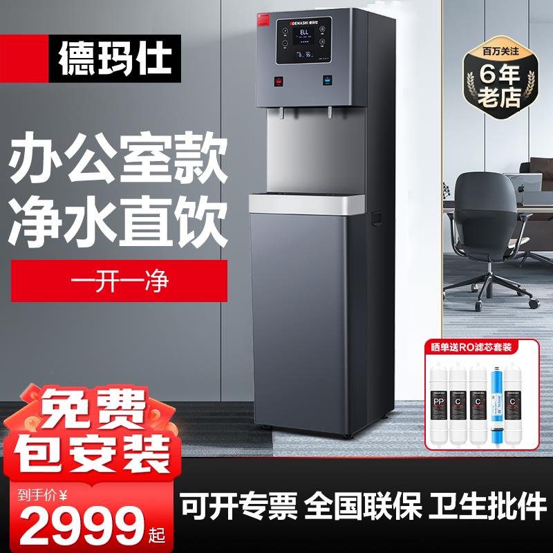 德玛仕饮水机直饮机工厂车间开水器商用办公室热水器开水器饮水机