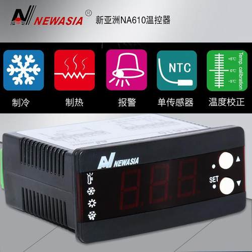NA610新亚洲温控器 制冷制热 冷库空调温度控制带探头 数显温控器