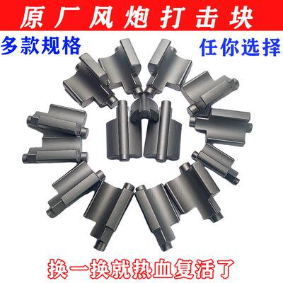 大风炮打击块气动扳手配件风动工具击锤块瓦块甩块击打块正茂原装