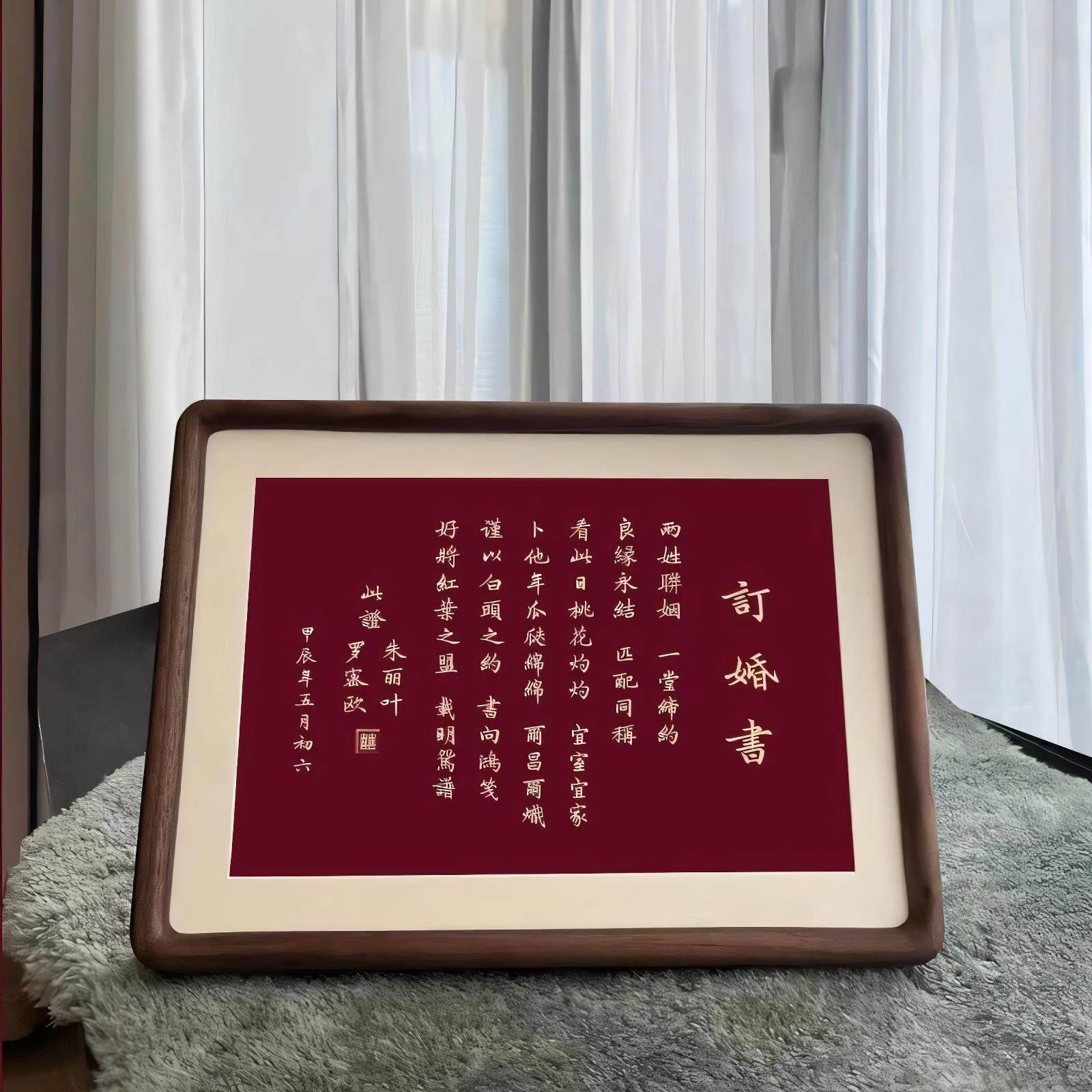 订婚书中国风婚书相框订婚布置摆件摆台高级感送日子书定制卷轴宴