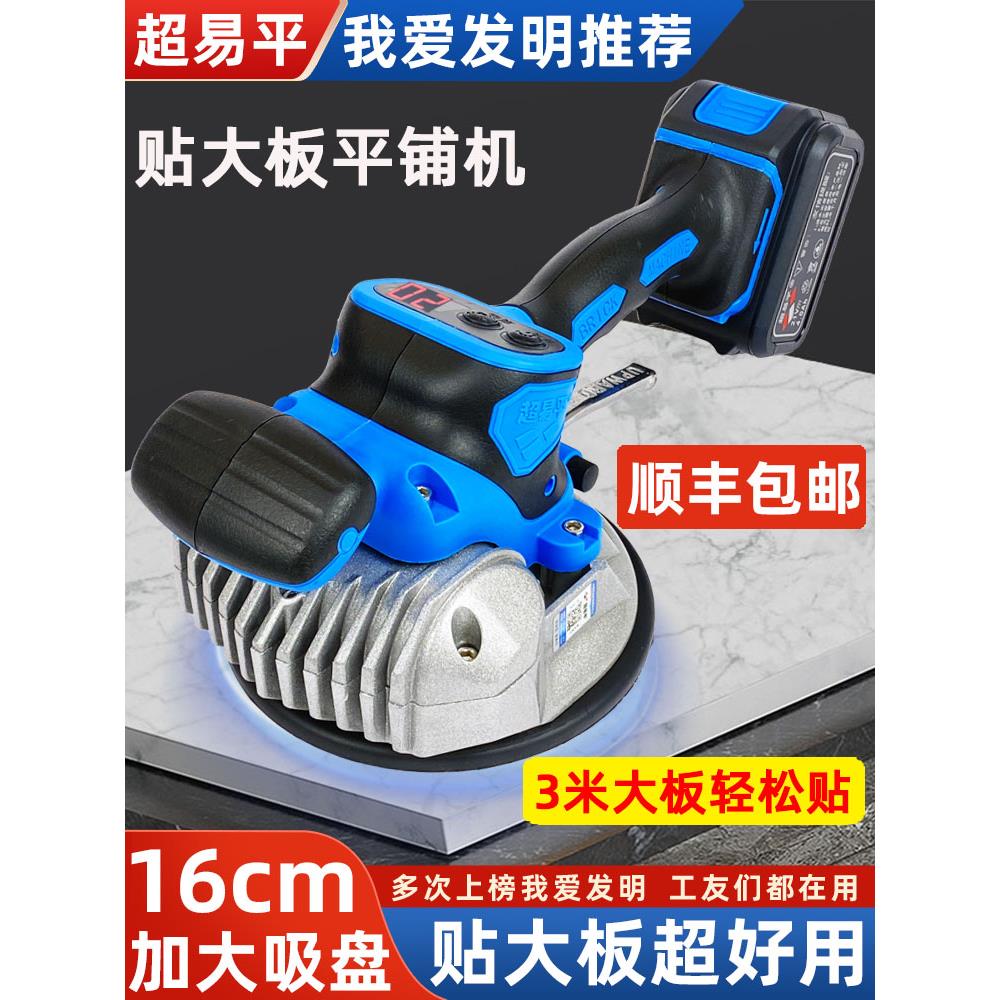 超易平瓷砖平铺机贴瓷砖工具神器墙地两用铺砖大功率贴瓷砖振动器