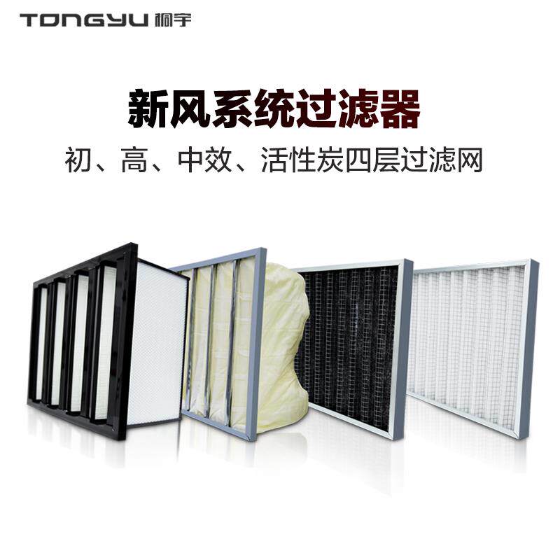 桐宇初中高效过滤网板式初效G4袋式中效F7活性炭高效亚高效过滤器