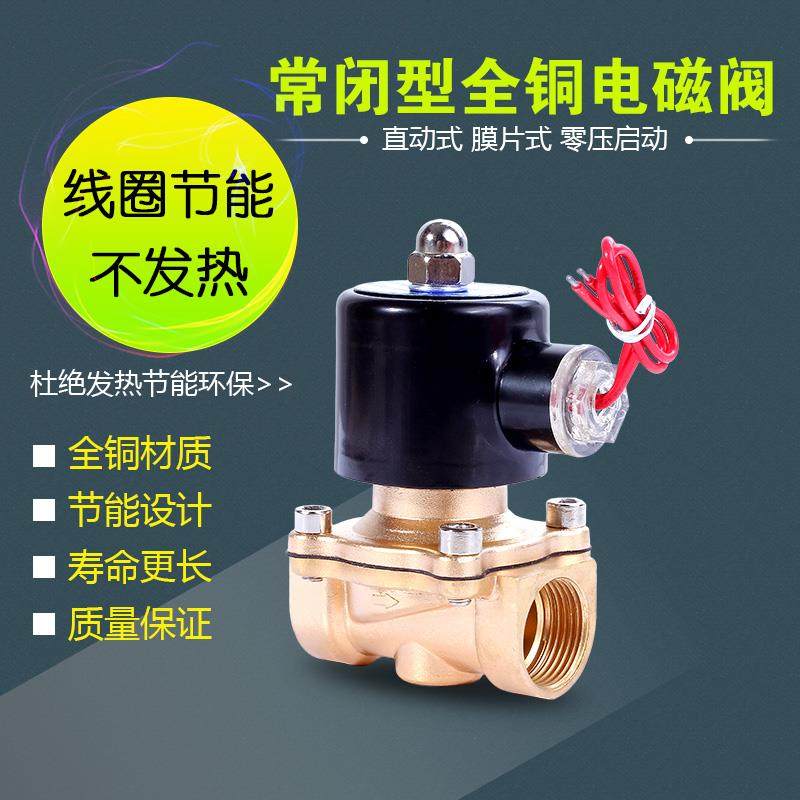 4分节能电磁阀 水阀 常闭220V 24小时通电不发热 质量保证 现货
