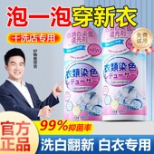 还原漂白剂白色衣物去渍去发黄增白水粉染色修覆去除洗白衣服神器